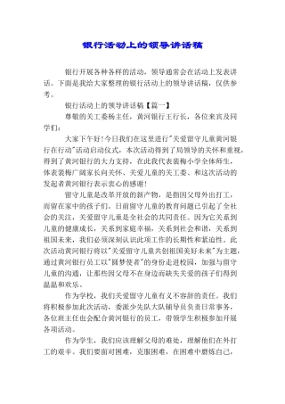 银行活动上的领导讲话稿