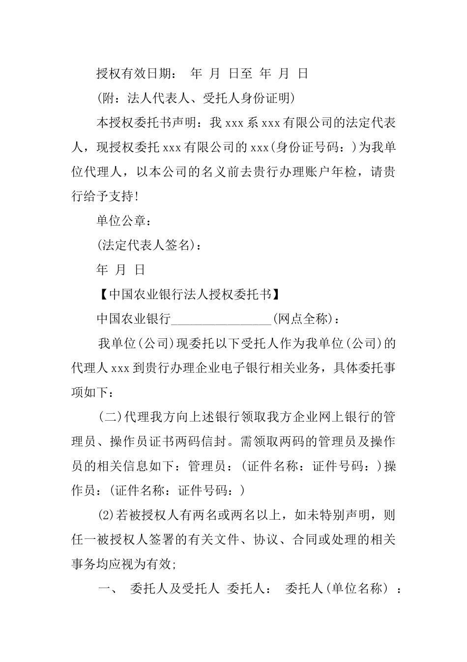 银行法人代表授权委托书_第2页