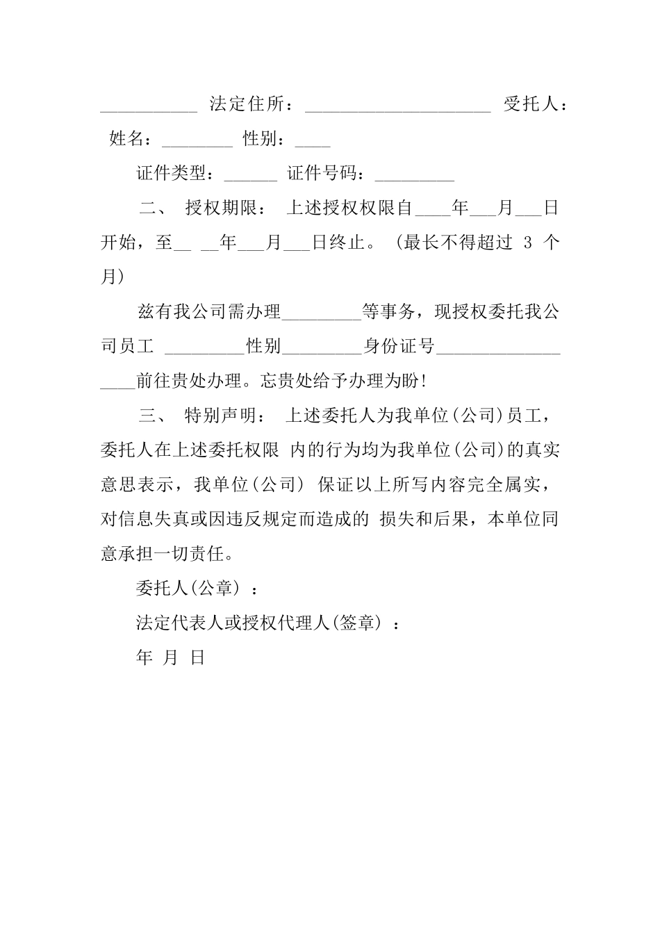 银行法人代表授权委托书_第3页