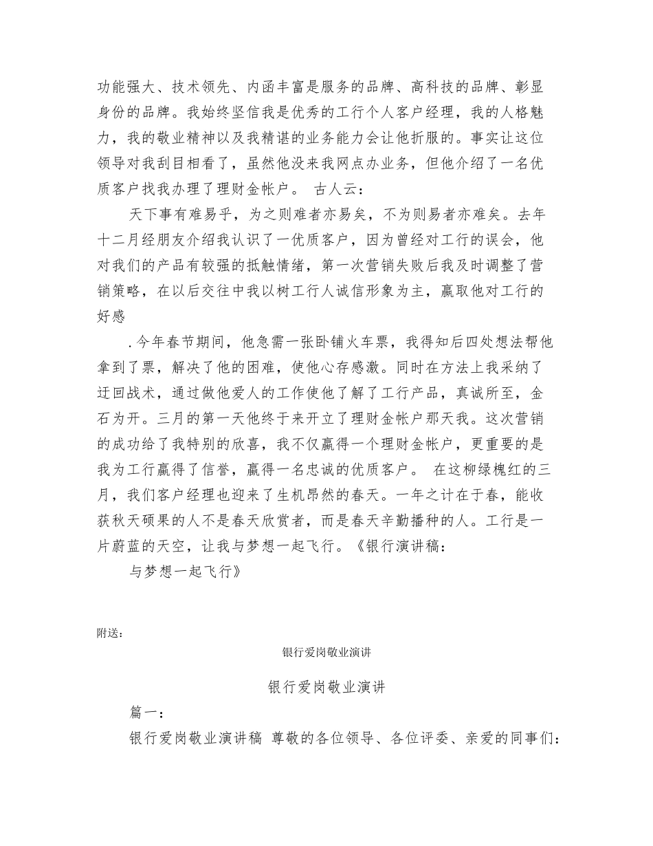 银行演讲稿：与梦想一起飞翔_第2页