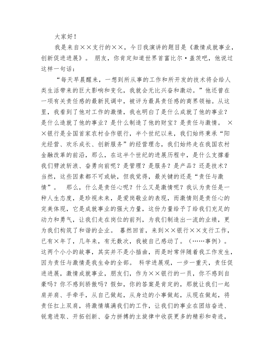 银行演讲稿：与梦想一起飞翔_第3页