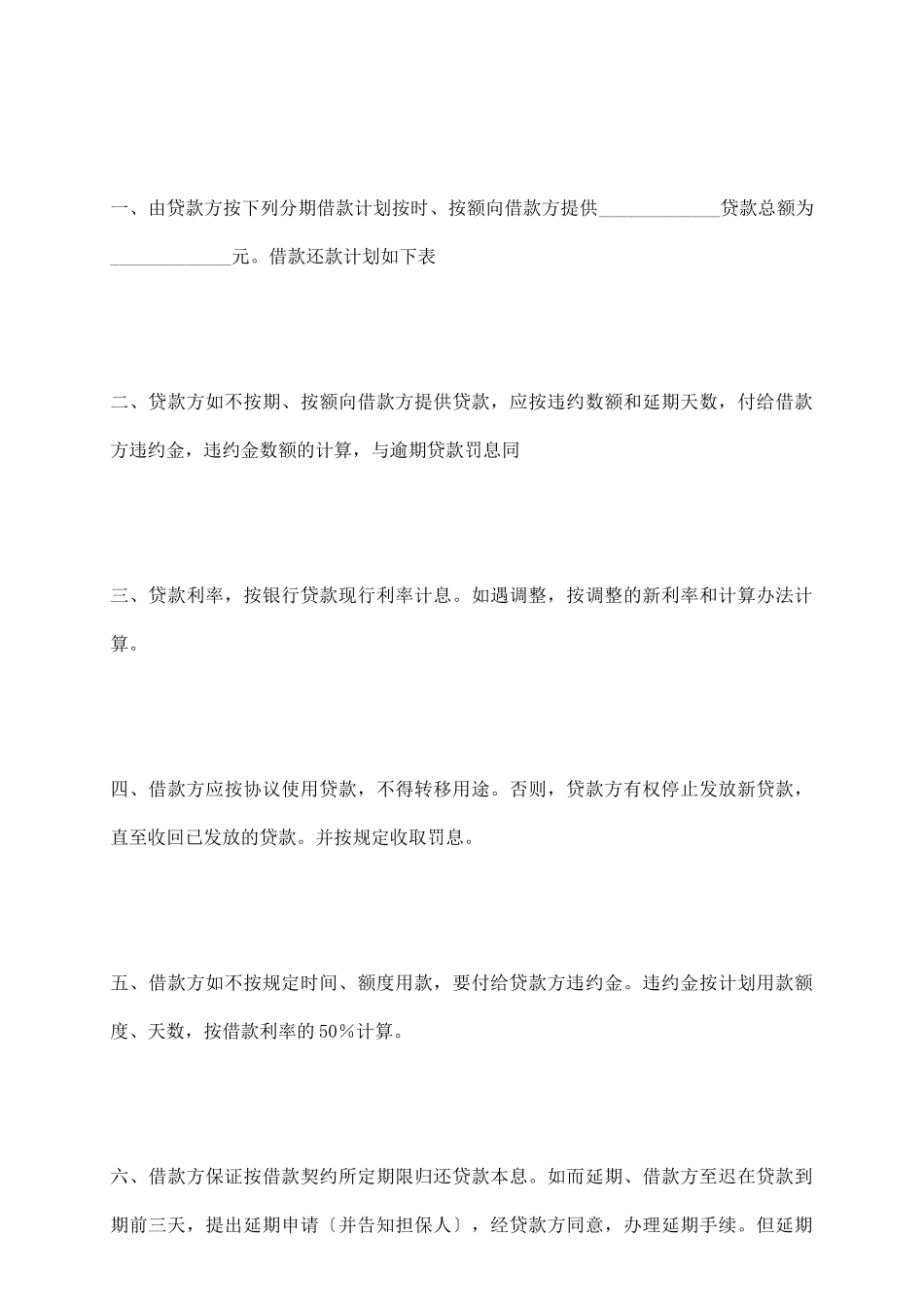 银行流动资金担保借贷合同_第3页