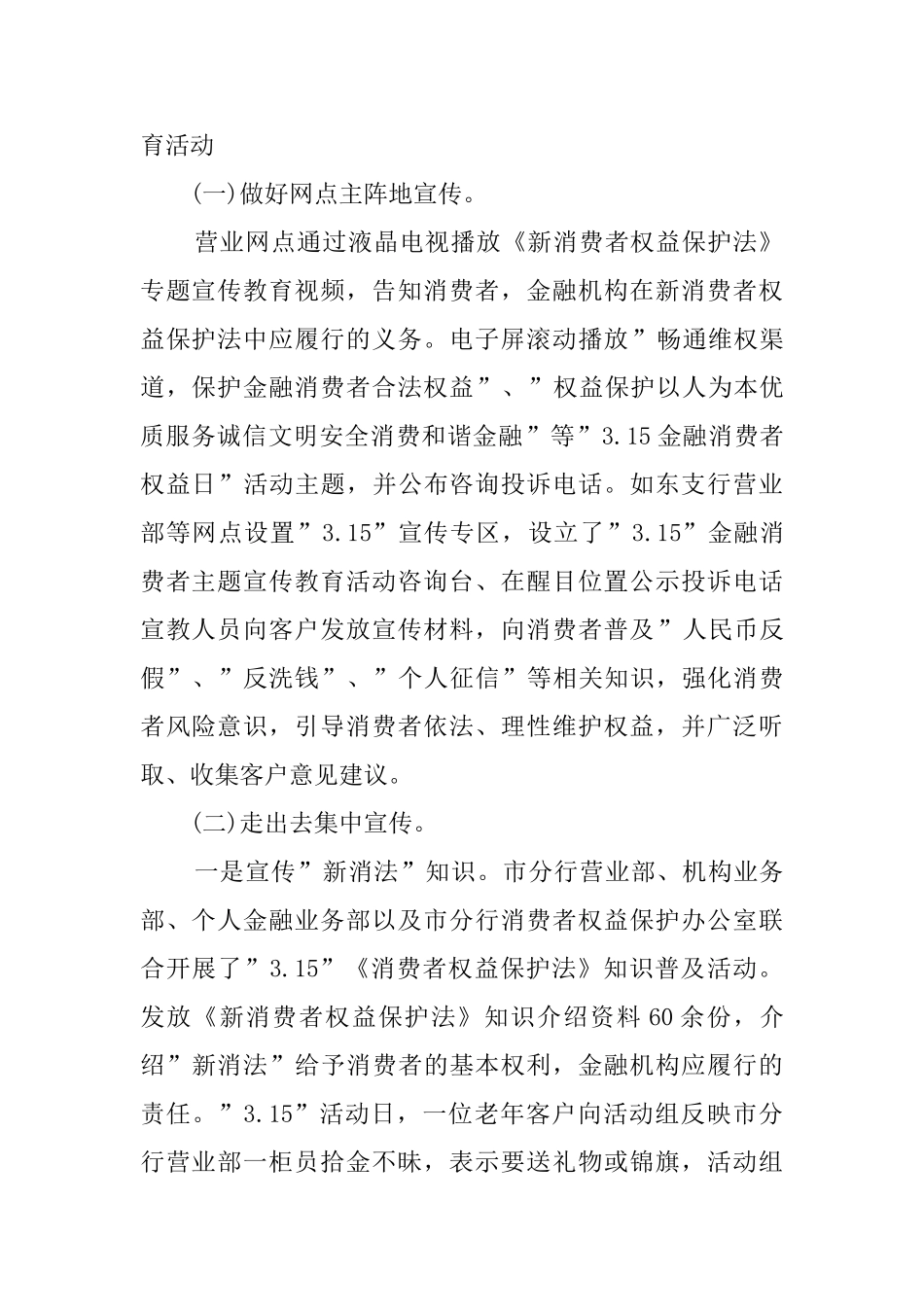银行消费者权益日活动总结_第2页