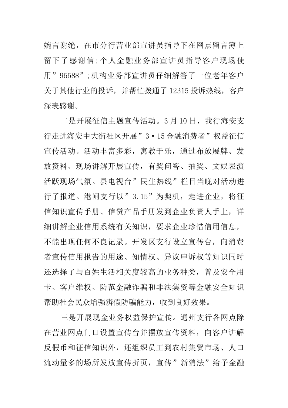 银行消费者权益日活动总结_第3页