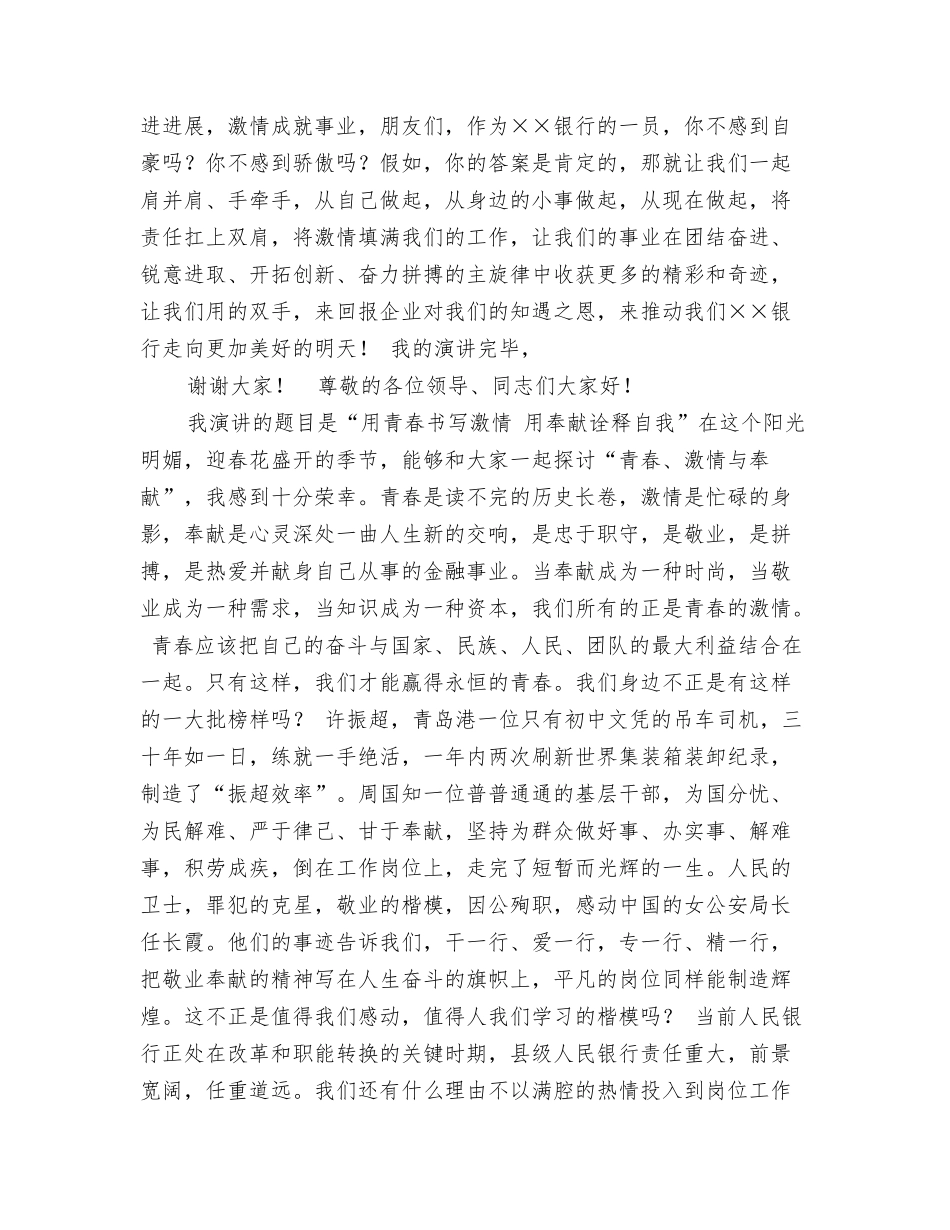 银行爱岗敬业演讲_第2页