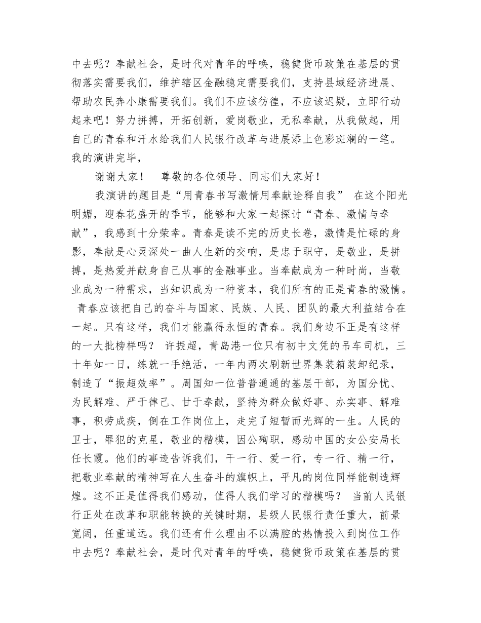 银行爱岗敬业演讲_第3页