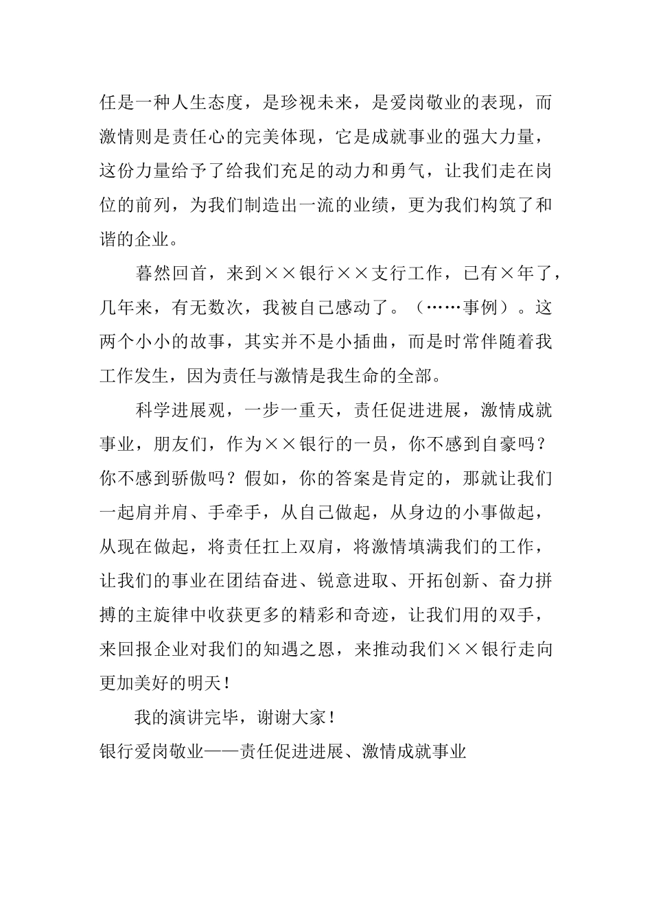 银行爱岗敬业——责任促进发展、激情成就事业_第2页