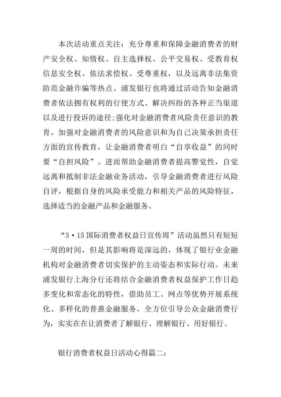 银行消费者权益日活动心得_第2页