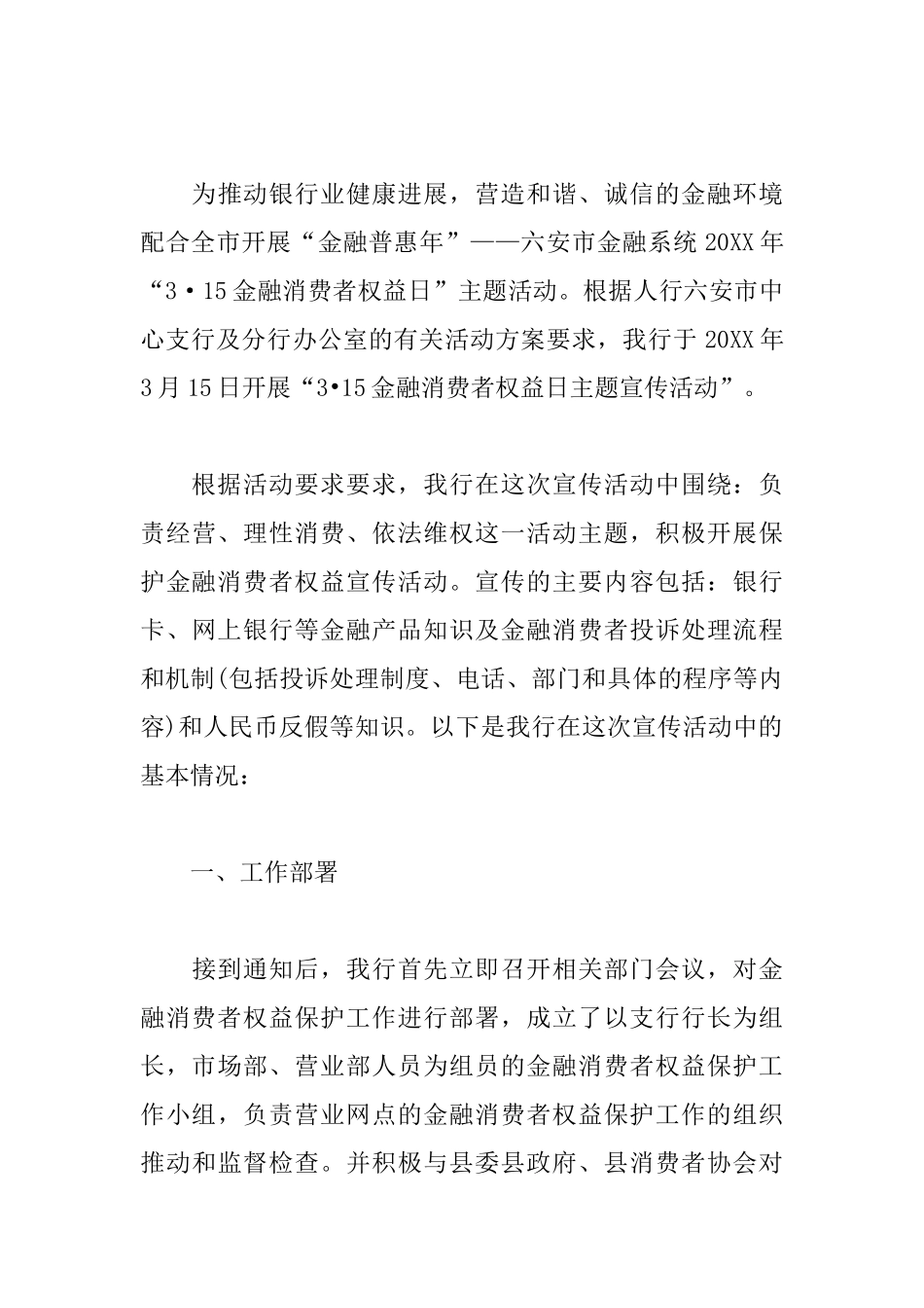 银行消费者权益日活动心得_第3页