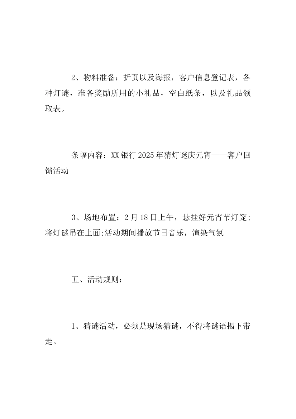 银行猜灯谜庆元宵活动方案_第2页