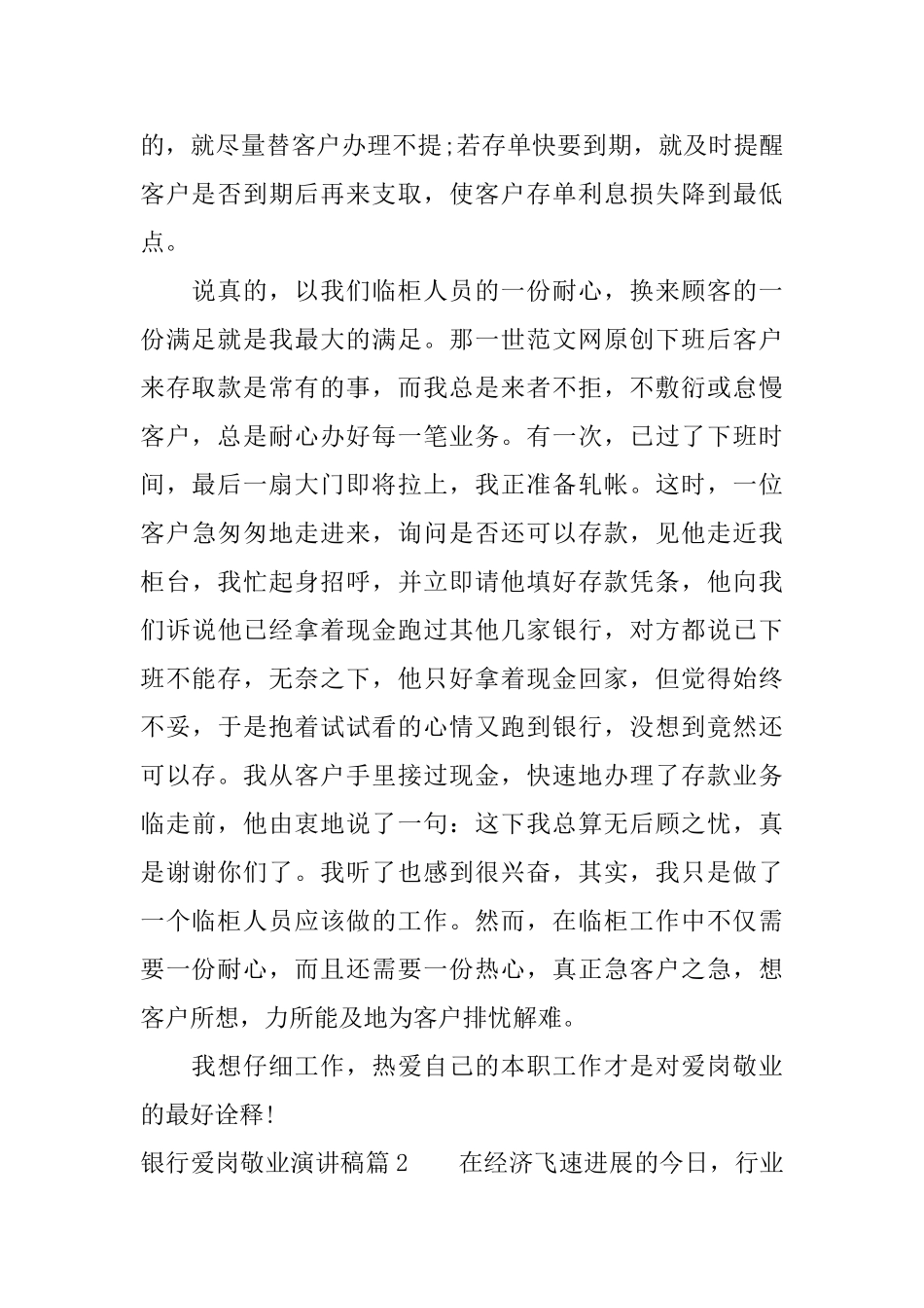 银行爱岗敬业演讲稿_第2页