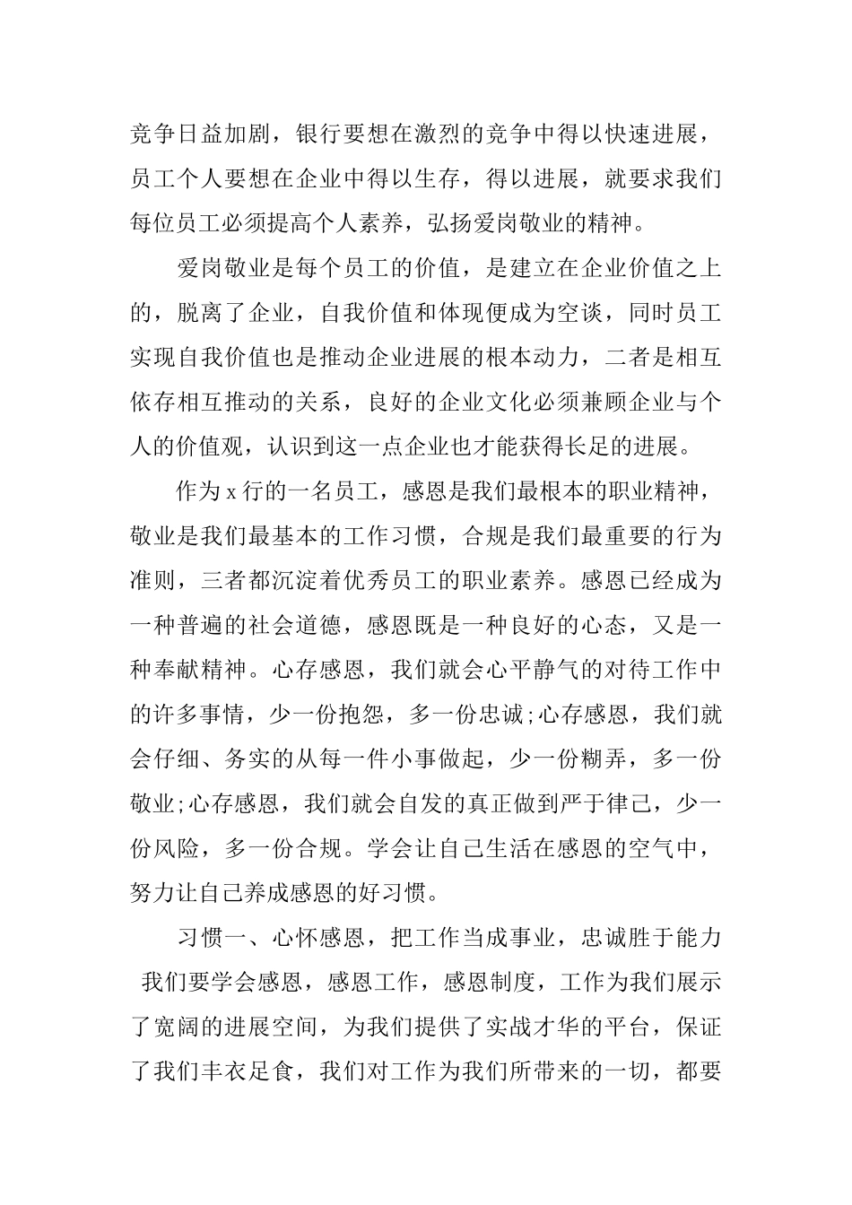 银行爱岗敬业演讲稿_第3页