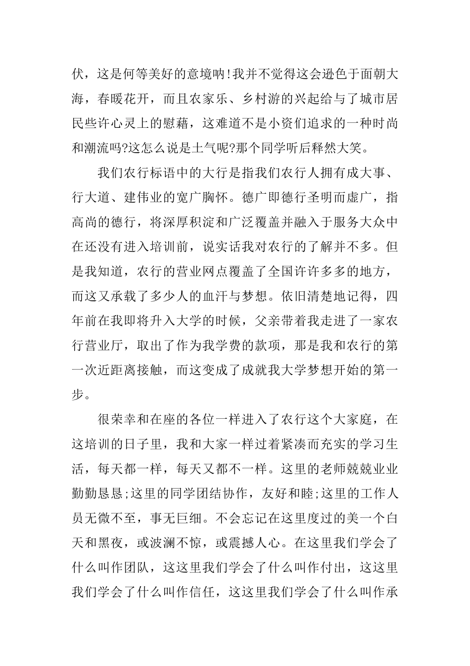 银行爱岗敬业演讲稿4篇_第2页