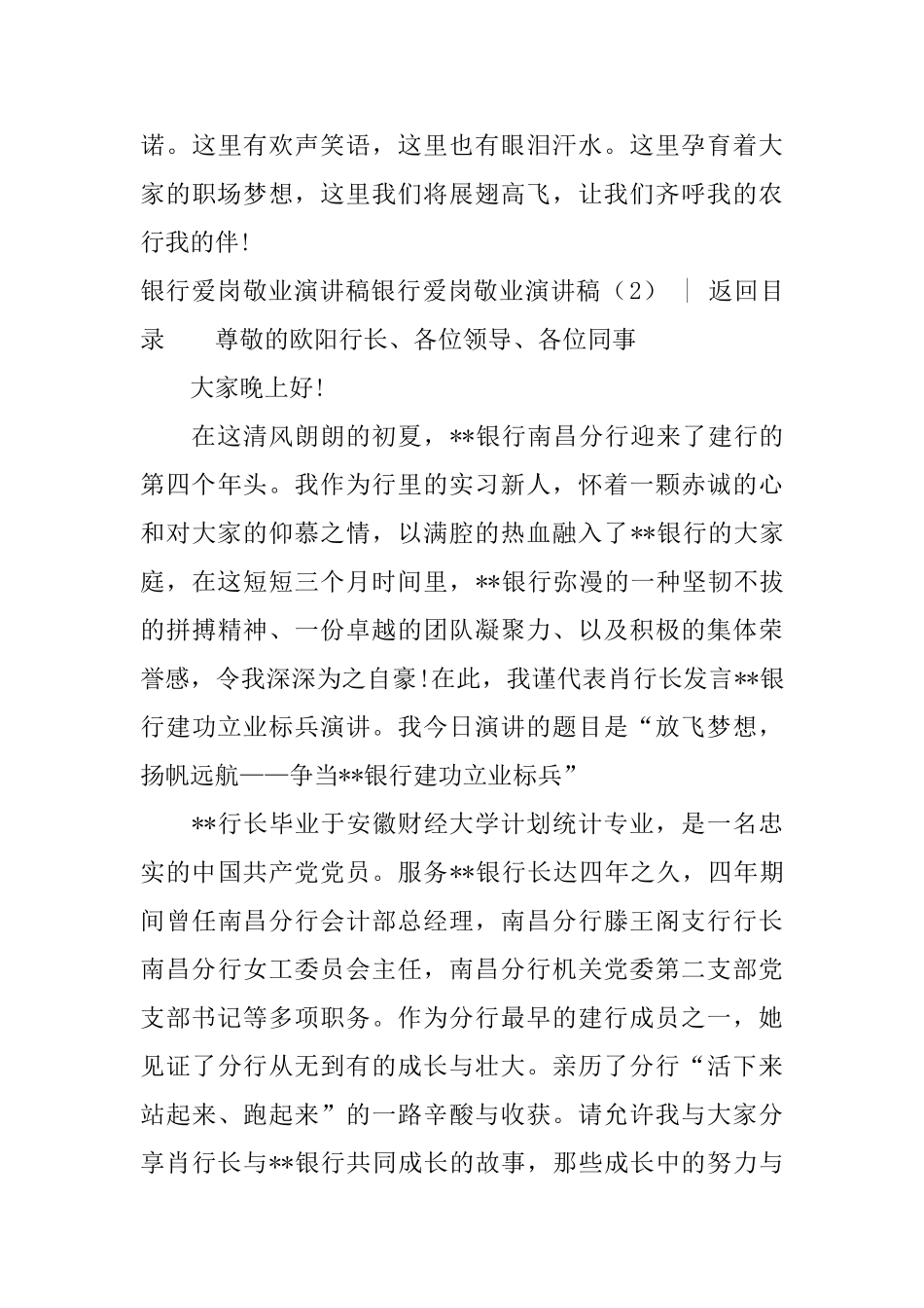 银行爱岗敬业演讲稿4篇_第3页