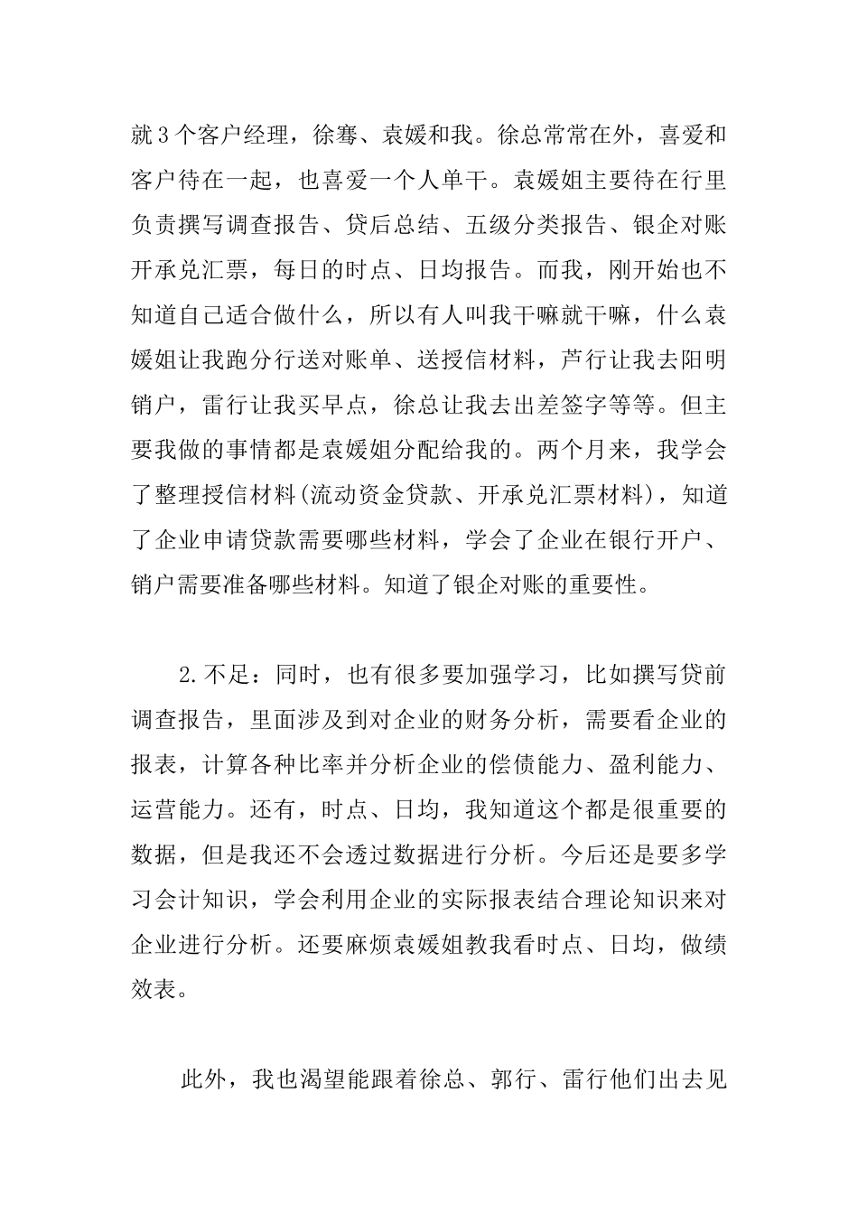 银行理财经理转正个人工作总结范文_第2页