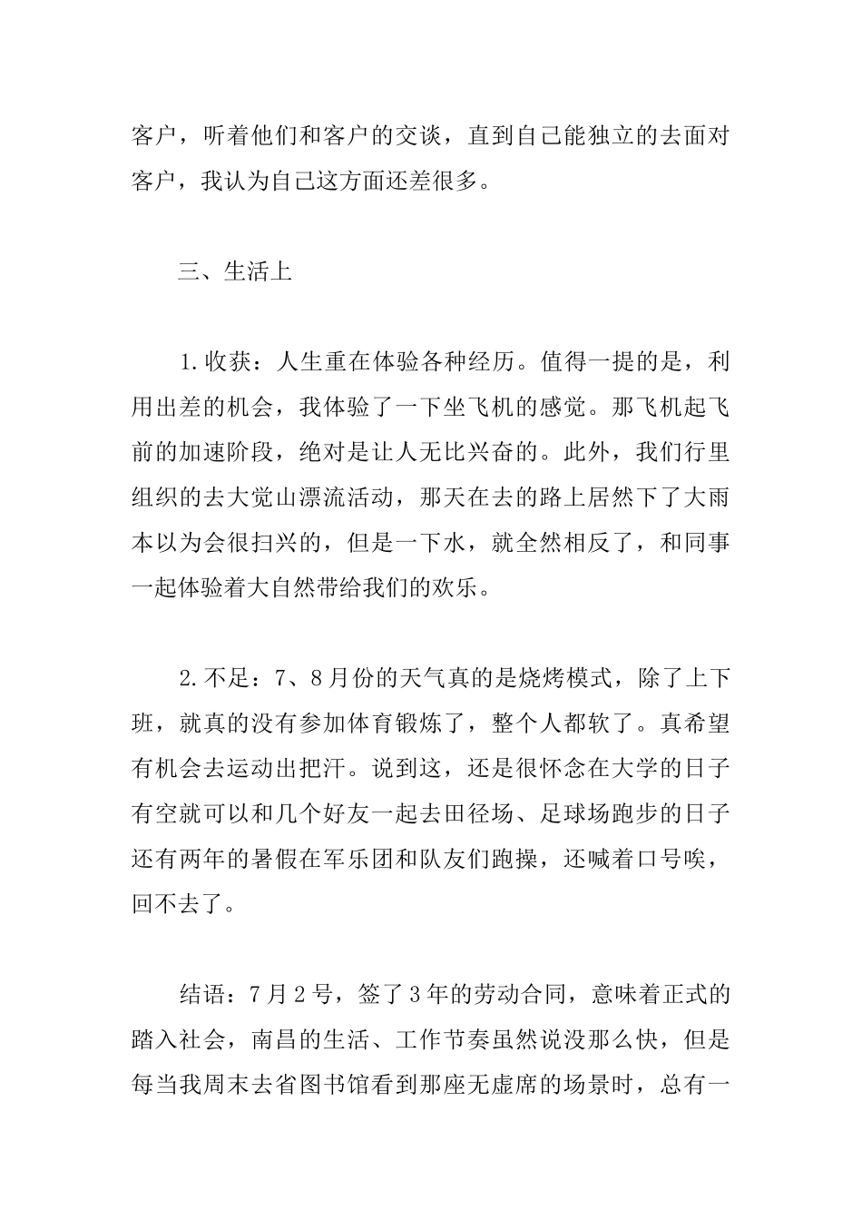 银行理财经理转正个人工作总结范文_第3页