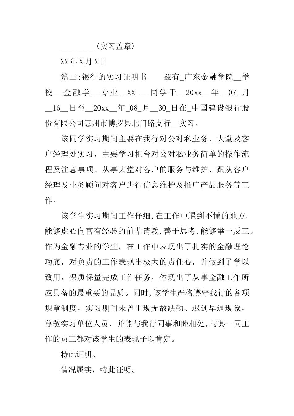 银行的实习证明书_第2页