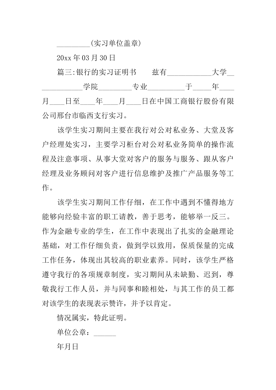 银行的实习证明书_第3页