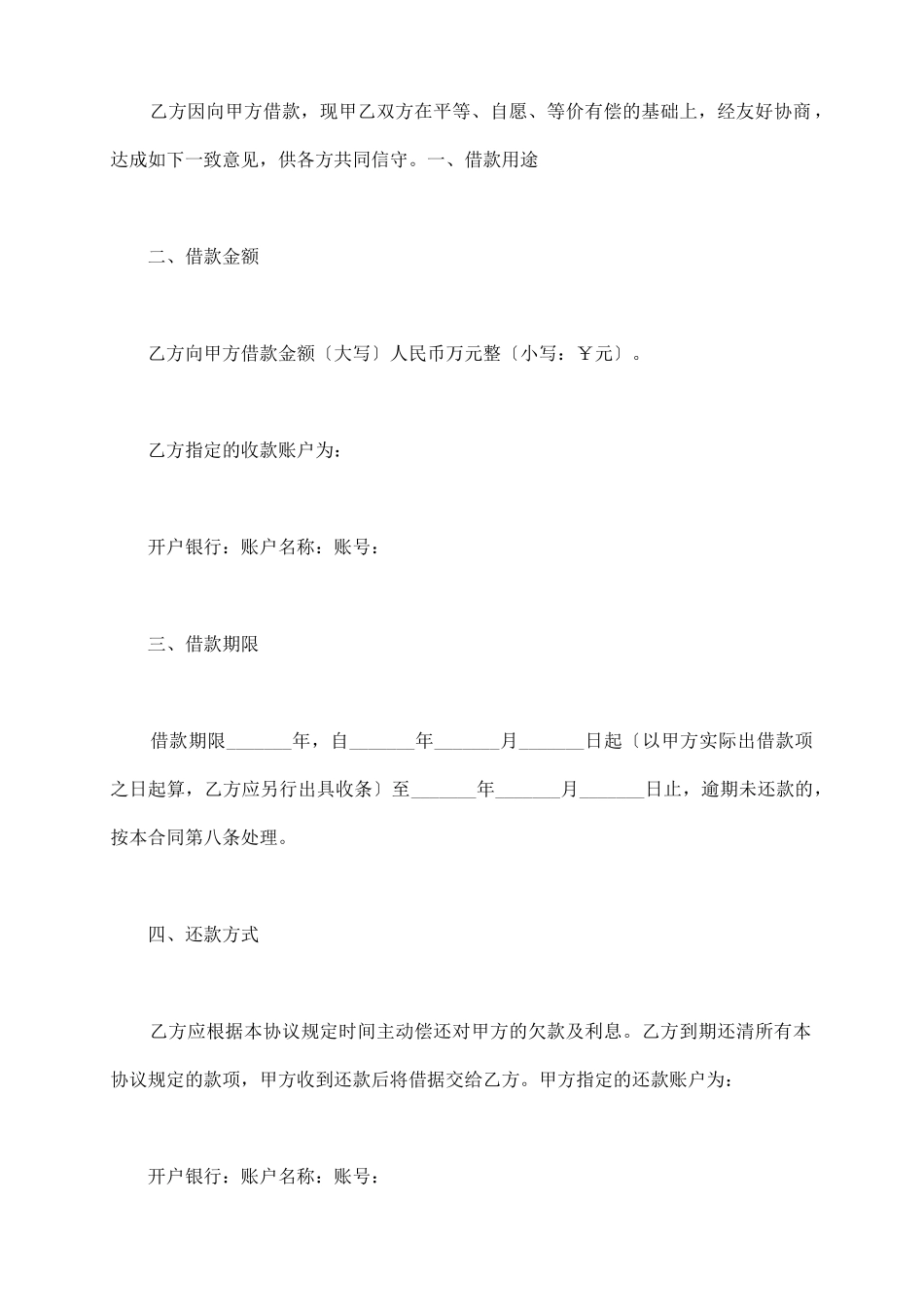 银行的借款合同_第3页