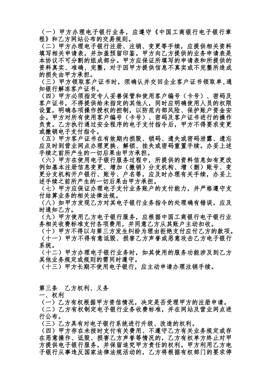 银行电子银行企业客户服务协议书范本_第2页