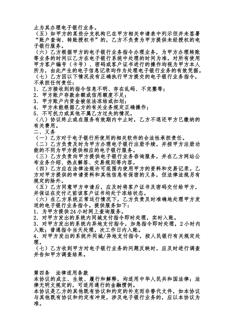 银行电子银行企业客户服务协议书范本_第3页