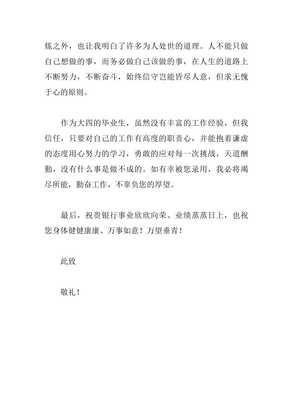 银行的求职信_第2页