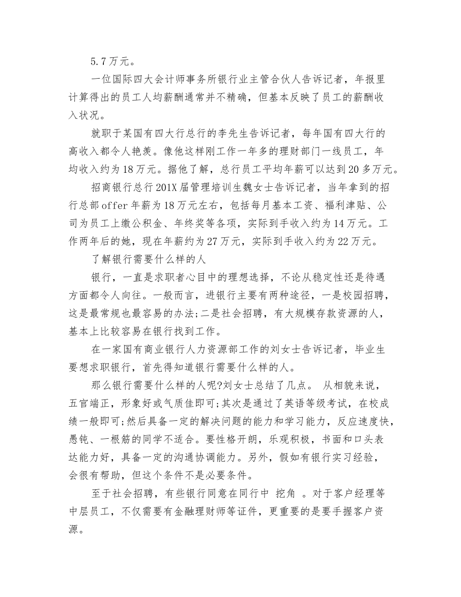 银行的职业生涯规划书范文_第2页