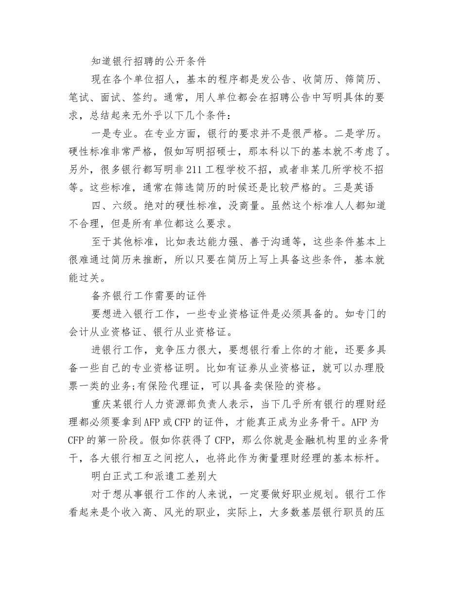 银行的职业生涯规划书范文_第3页