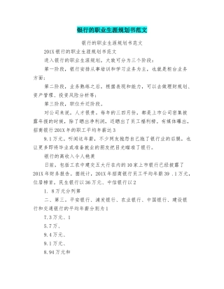 银行的职业生涯规划书范文