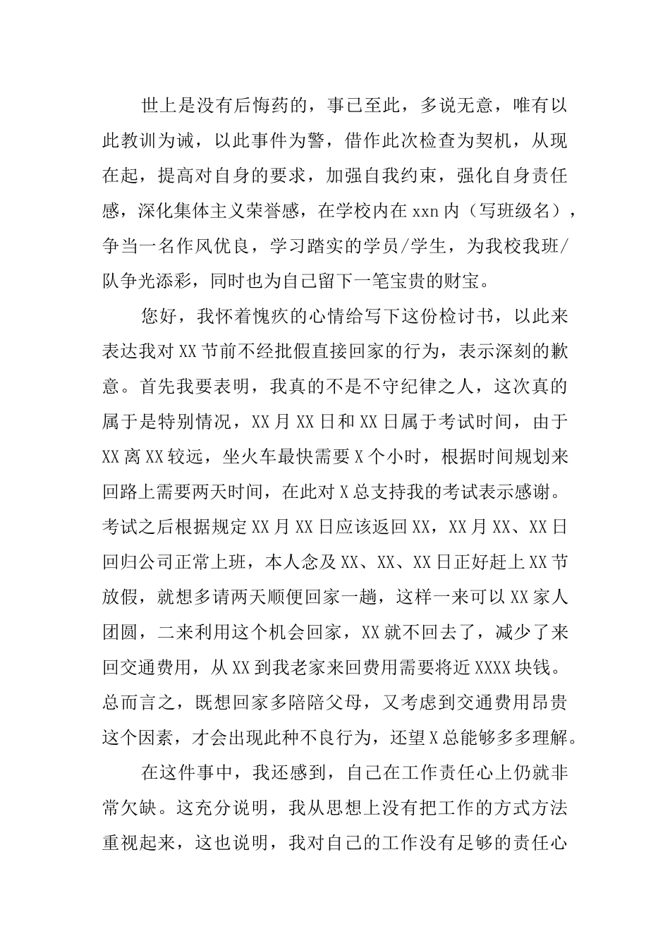 银行的检讨书范文_第2页