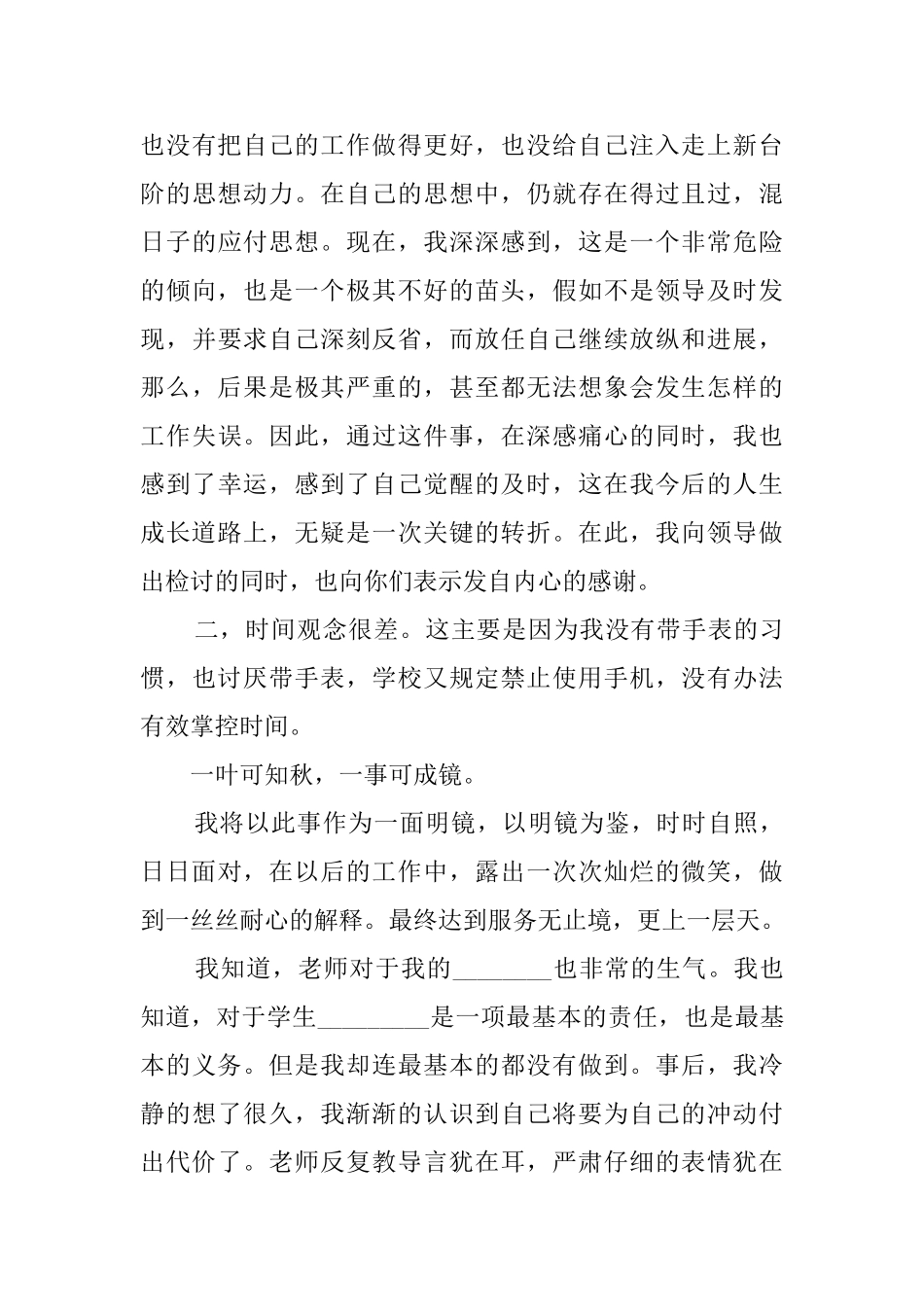 银行的检讨书范文_第3页