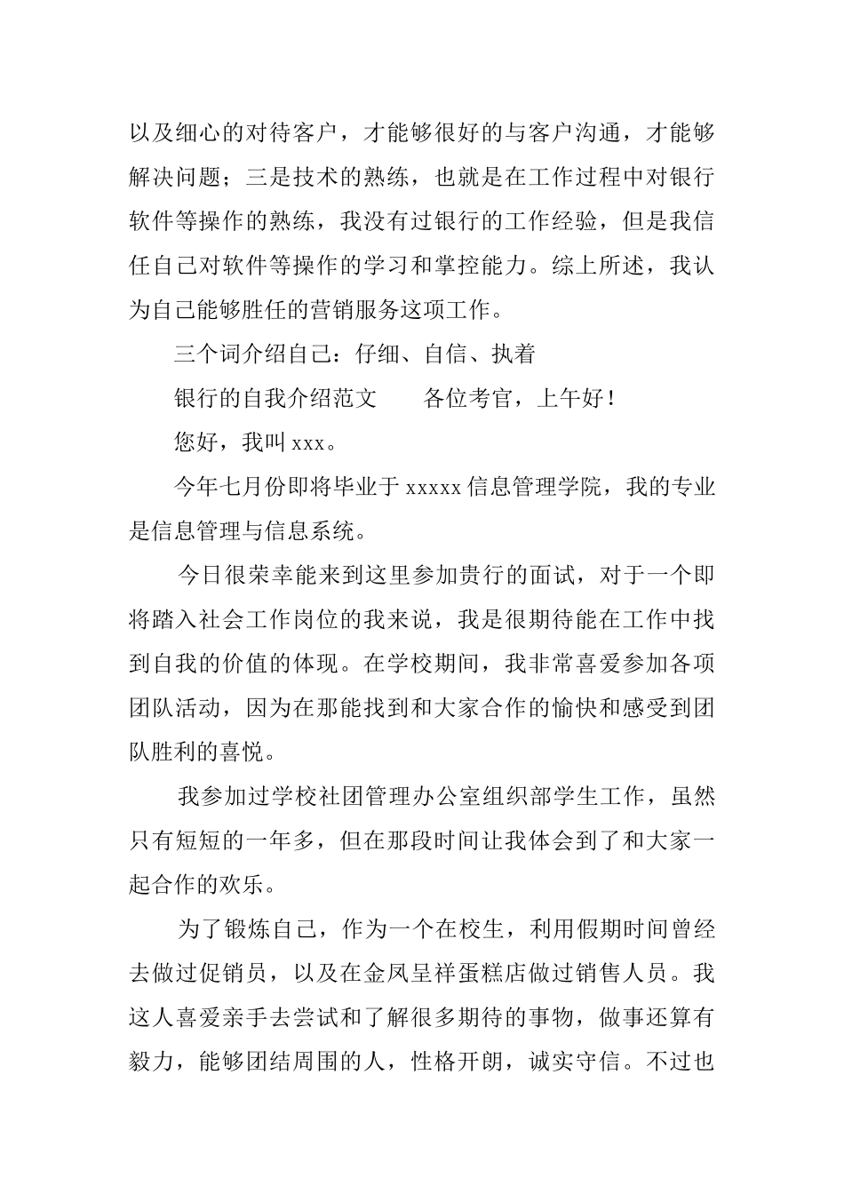 银行的自我介绍范文_第3页