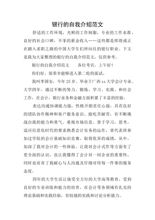银行的自我介绍范文