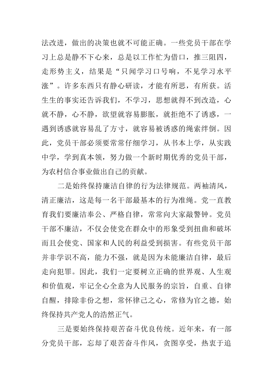 银行的警示教育心得体会范文_第2页