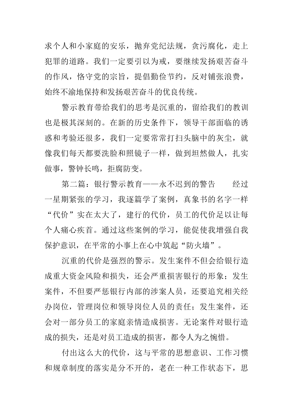 银行的警示教育心得体会范文_第3页