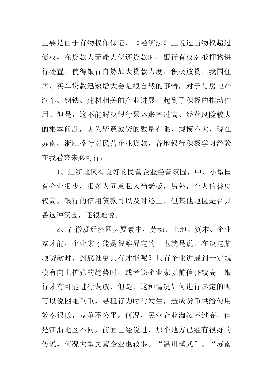 银行社会大学生实践报告_第2页