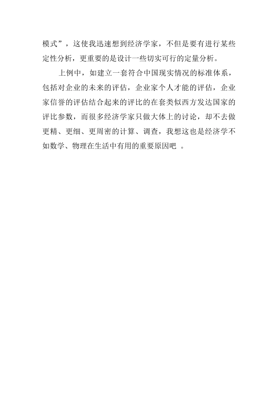 银行社会大学生实践报告_第3页