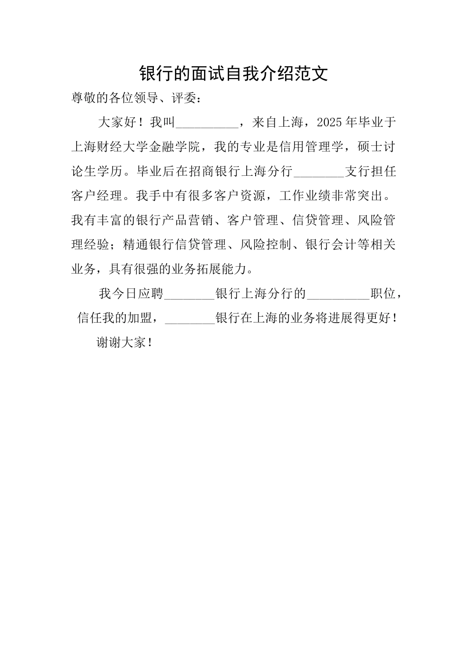 银行的面试自我介绍范文_第1页