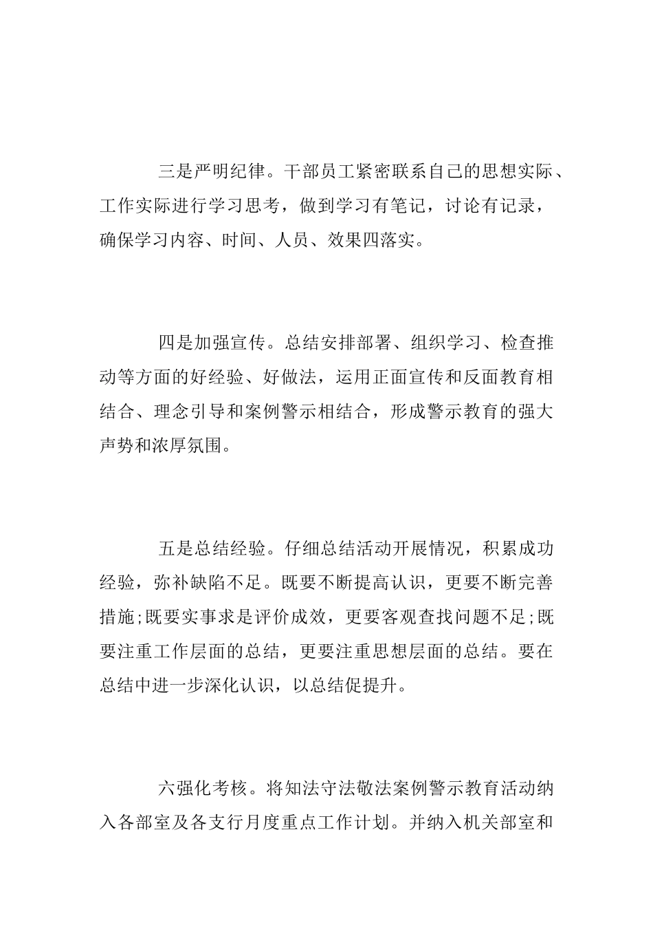 银行知法守法敬法心得体会_第2页