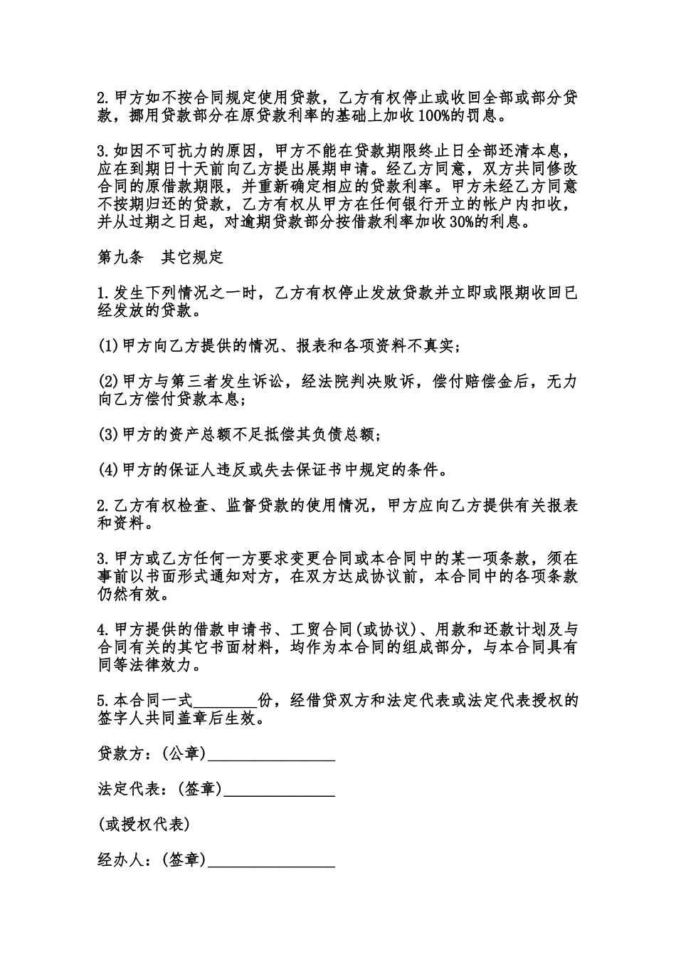 银行短期外汇借款合同模板范本_第2页