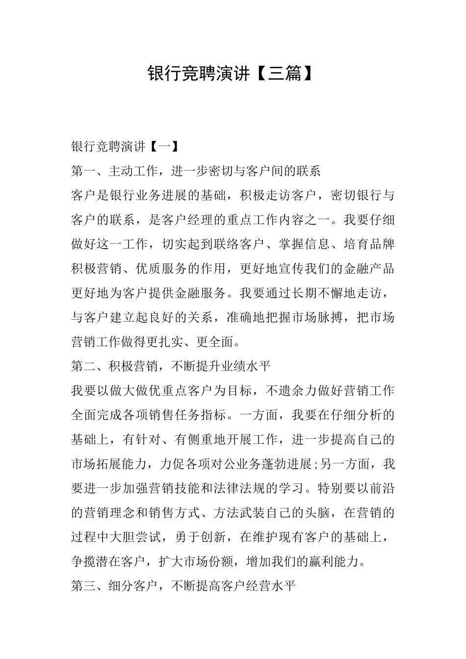 银行竞聘演讲_第1页