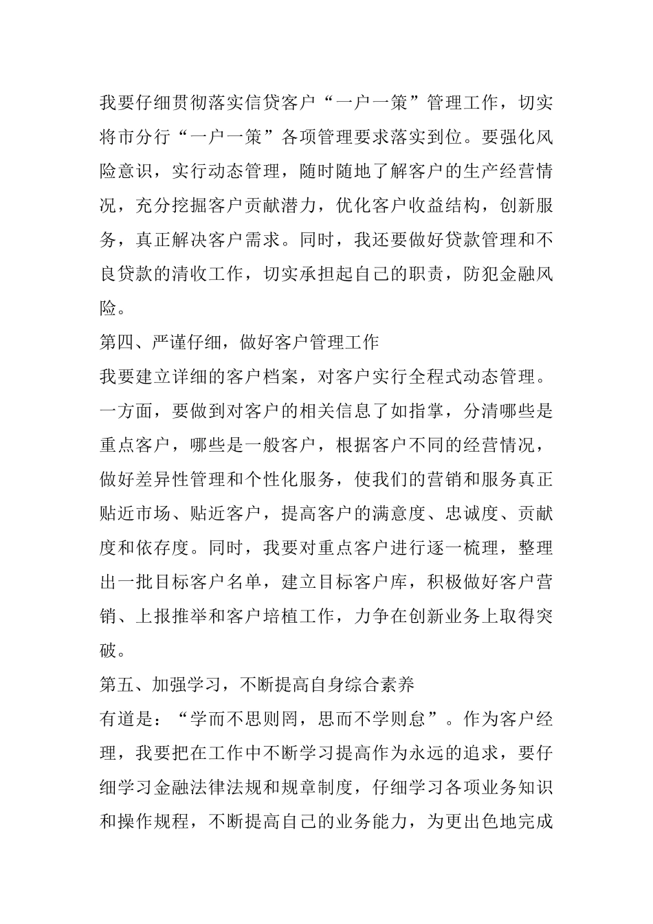 银行竞聘演讲_第2页