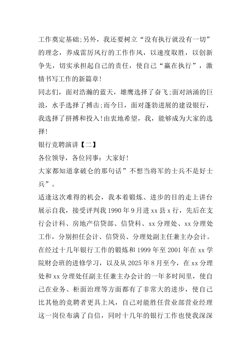 银行竞聘演讲_第3页