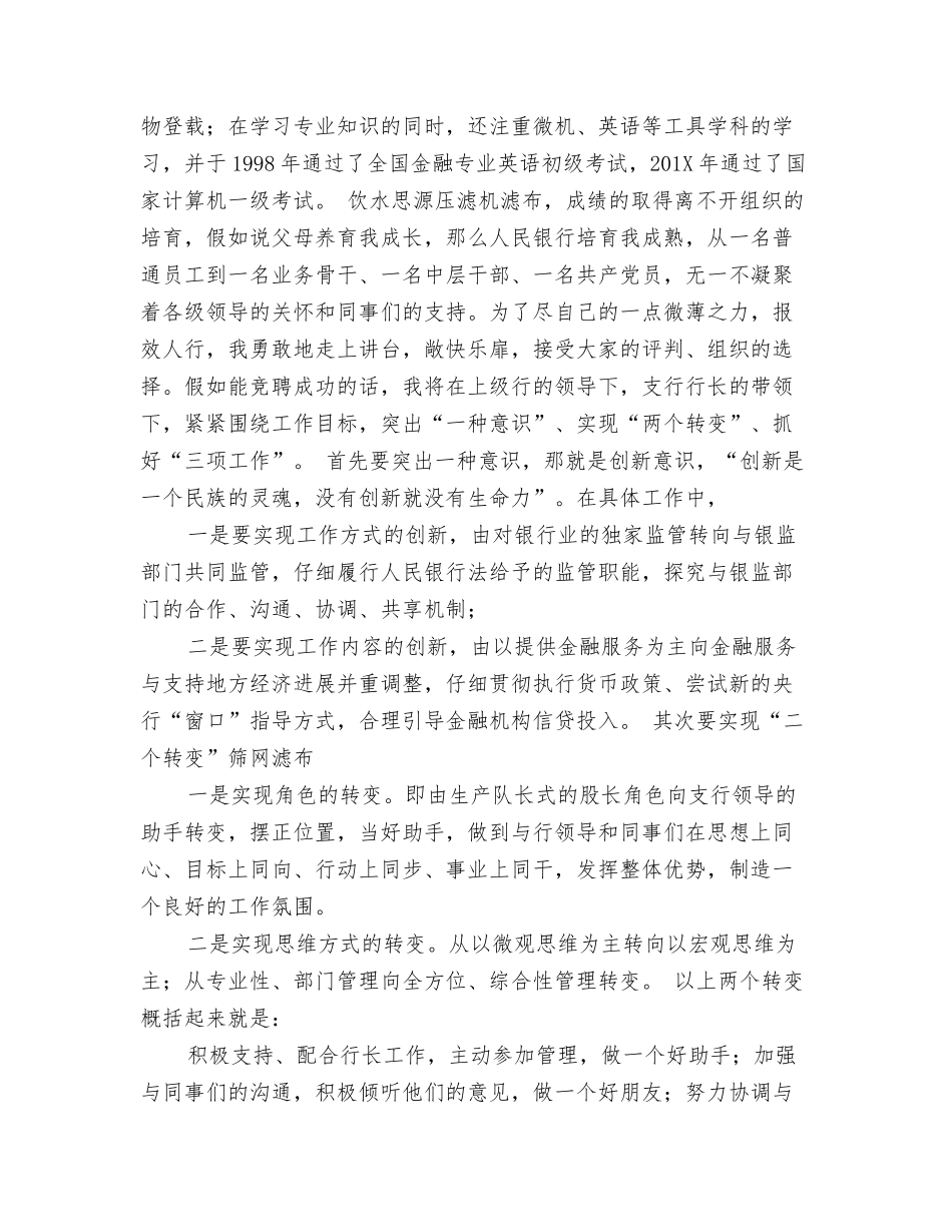 银行竞聘演讲稿_第2页