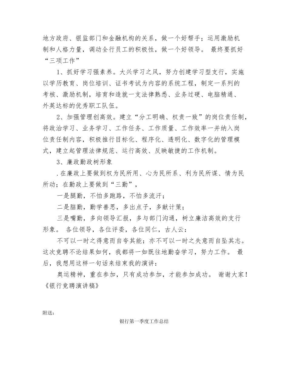 银行竞聘演讲稿_第3页