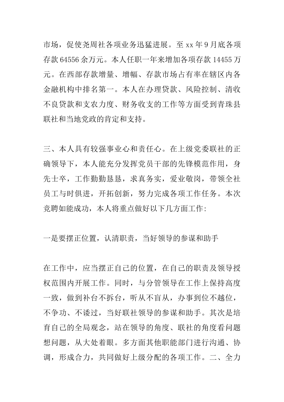 银行竞聘演讲稿格式范文【三篇】_第2页