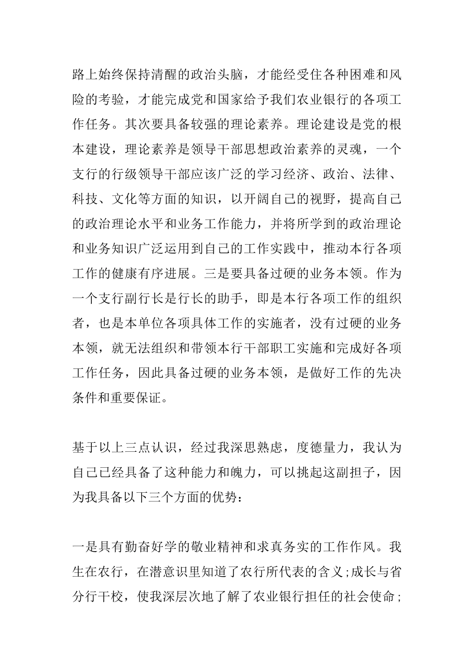 银行竞聘演讲稿发言稿三篇_第2页