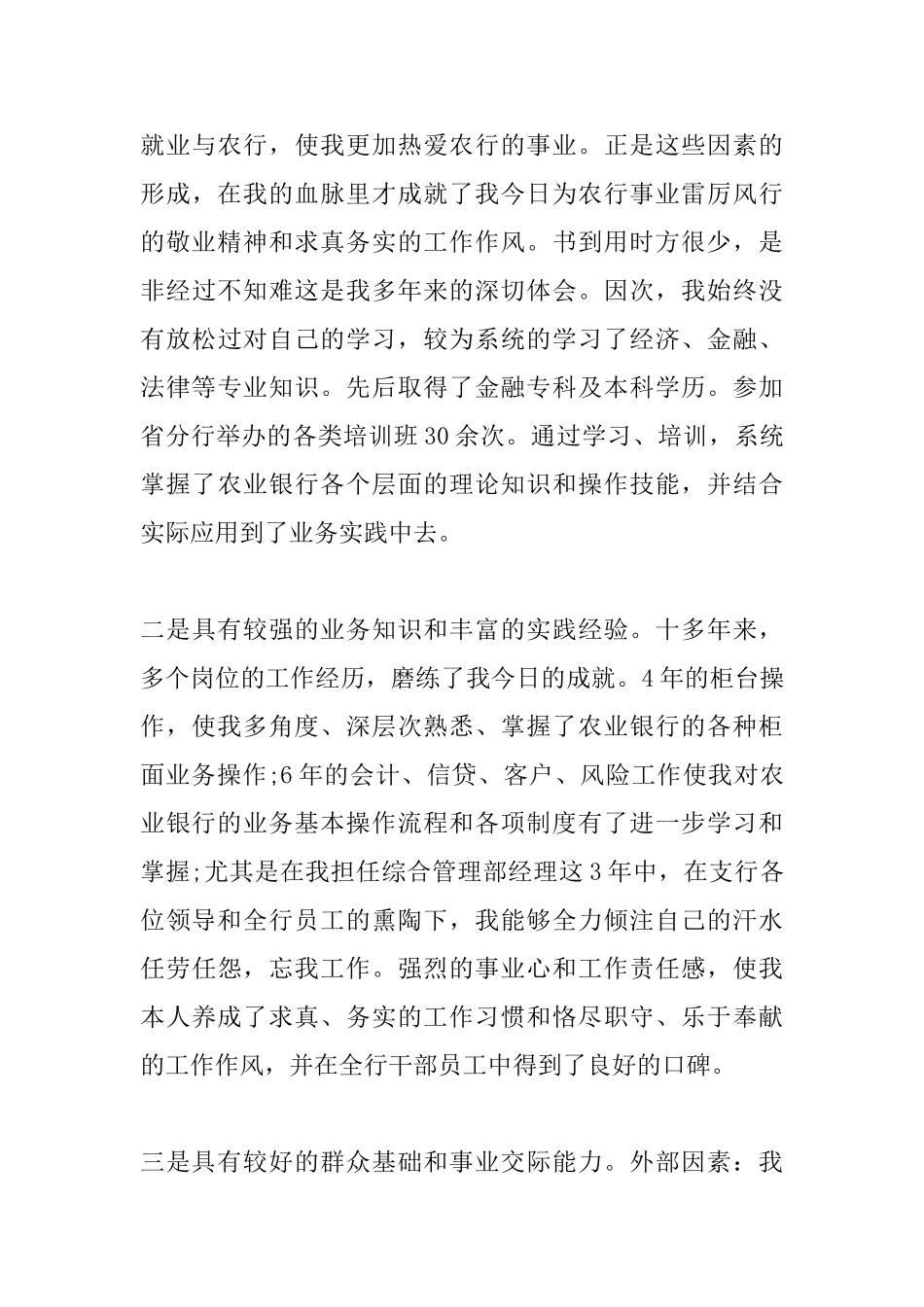 银行竞聘演讲稿发言稿三篇_第3页