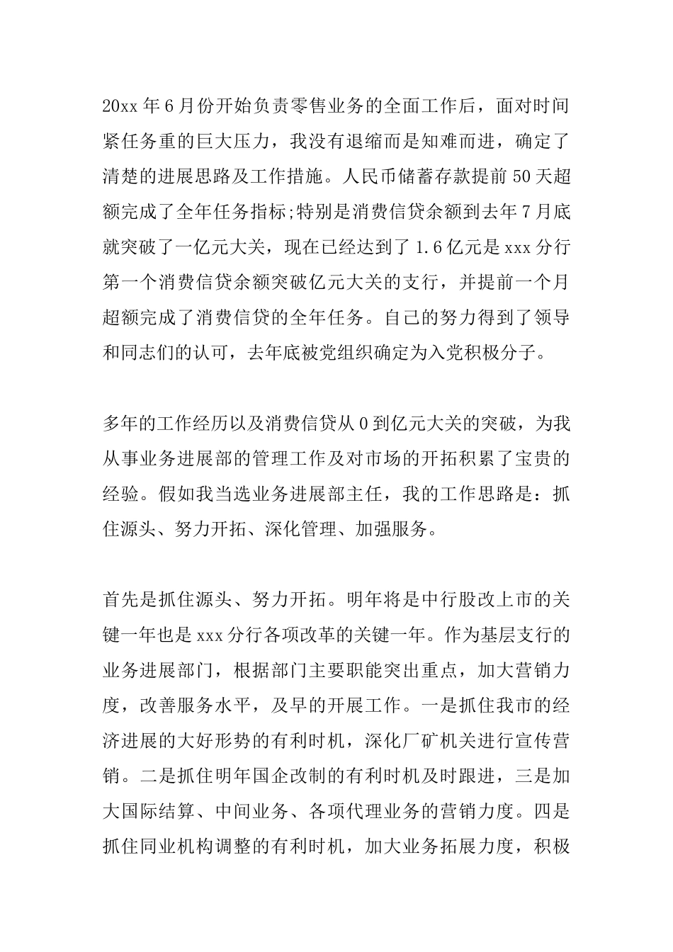 银行竞聘演讲稿开头范文_第2页