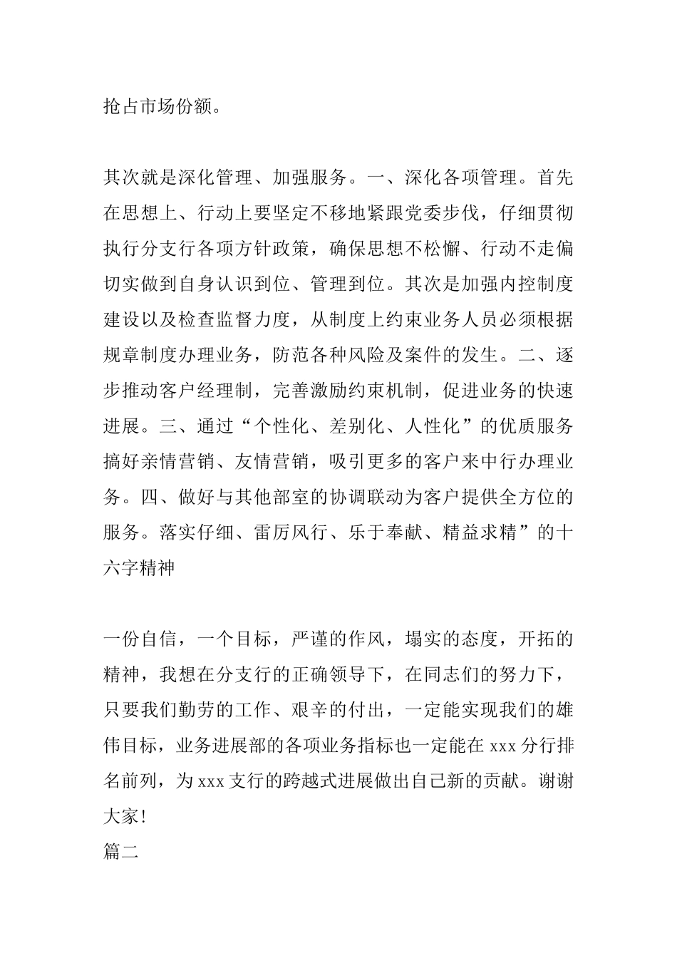 银行竞聘演讲稿开头范文_第3页